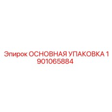 1901065884 ОСНОВНАЯ УПАКОВКА Epiroc