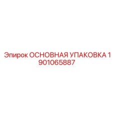 1901065887 ОСНОВНАЯ УПАКОВКА Epiroc