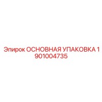 1901004735 ОСНОВНАЯ УПАКОВКА Epiroc