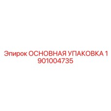 1901004735 ОСНОВНАЯ УПАКОВКА Epiroc