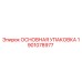 1901078977 ОСНОВНАЯ УПАКОВКА Epiroc