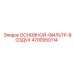 4700950114 ОСНОВНОЙ-ФИЛЬТР-ВОЗДУХ Epiroc