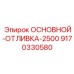 9170330580 ОСНОВНОЙ-ОТЛИВКА-2500 Epiroc