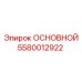 ОСНОВНОЙ Epiroc - ключевая деталь для буровых установок