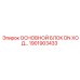 1901903433 ОСНОВНОЙ БЛОК DN ХОД Epiroc
