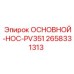 2658331313 ОСНОВНОЙ-HOC-PV351 Epiroc