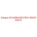 2653124574 ОСНОВНОЙ КЛЮЧ Epiroc