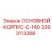 3363113288 ОСНОВНОЙ КОРПУС C-140 Epiroc