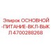 4700288268 ОСНОВНОЙ-ПИТАНИЕ-ВКЛ-ВЫКЛ Epiroc