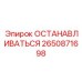 2650871698 ОСТАНАВЛИВАТЬСЯ Epiroc