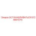 5726801270 ОСТАНАВЛИВАТЬСЯ Epiroc