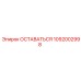 1092002998 ОСТАВАТЬСЯ Epiroc