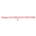 Позиционирующая деталь 1092113580 производителя Epiroc