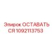 Стабилизационный компонент 1092113753 для гидросистем