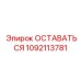 Деталь для экстремальных условий 1092113781 производителя Эпирок