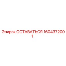 Фото опорного узла для буровых платформ Epiroc артикул 1604372001