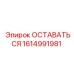 Деталь 1614991981 Epiroc с керамическим покрытием
