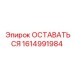 Биметаллическая деталь 1614991984 Epiroc