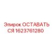 Оригинальная деталь привода 1623761280 производства Epiroc