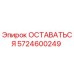 Фото детали ОСТАВАТЬСЯ 5724600249 для буровых установок Epiroc