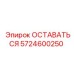 Компонент бурового оборудования 5724600250 Epiroc
