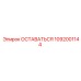 Компонент фиксации Epiroc 1092001144