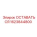 Фото компонента оставаться Epiroc 1623844800