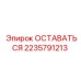 Фото стабилизатора Epiroc артикул 2235791213