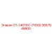3867648800 ОТ-146Т6С-Л1500 Epiroc