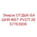 2657763906 ОТДЫХ-БАШНЯ-INST-PV271 Epiroc