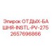 2657696866 ОТДЫХ-БАШНЯ-INSTL-PV-275 Epiroc