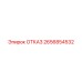 2656854532 ОТКАЗ Эпирок