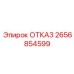Фото детали отказ 2656854599 Epiroc