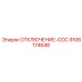 9106174648 ОТКЛЮЧЕНИЕ-COC Epiroc