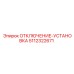 5112322671 ОТКЛЮЧЕНИЕ-УСТАНОВКА Epiroc