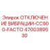 Оригинальный модуль виброотключения Epiroc 4700389530