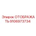 9106973734 ОТОБРАЖАТЬ Epiroc