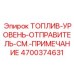 Оригинальный отправитель уровня топлива 4700374631 Epiroc