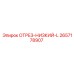 2657178907 ОТРЕЗ-НИЗКИЙ-L Epiroc