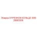 3092680309 ОТРЕЗНОЕ КОЛЬЦО Epiroc
