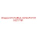 9753217781 ОТСТАВКА-3212LIF37 Epiroc