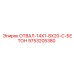 9753205380 ОТВАЛ-14X1-8X20-C-БЕТОН Epiroc