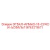 9753211571 ОТВАЛ-АЛМАЗ-16-СУХОЙ-АСФАЛЬТ Epiroc