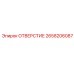 Прецизионное отверстие артикул 2658206087 производитель Epiroc