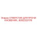 8092320178 ОТВЕРСТИЕ ДЛЯ ПРОНИКНОВЕНИЯ Epiroc