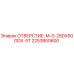 2253850600 ОТВЕРСТИЕ-M-0-25DX50ODX-5T Epiroc