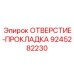 Уплотнительные прокладки Epiroc артикул 9245282230