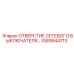 1089944713 ОТВЕРСТИЕ СЕТЕВОГО ВЫКЛЮЧАТЕЛЯ Epiroc