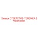 3760010085 ОТВЕРСТИЕ-ТЕЛЕЖКА Epiroc