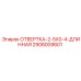 Профессиональный инструмент для бурового оборудования Epiroc артикул 2908009601
